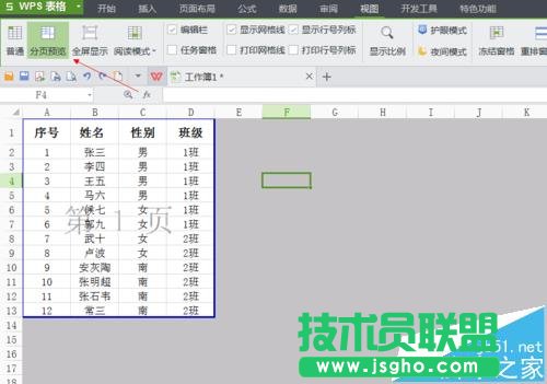 Excel表格怎么设置从指定部分分页打印