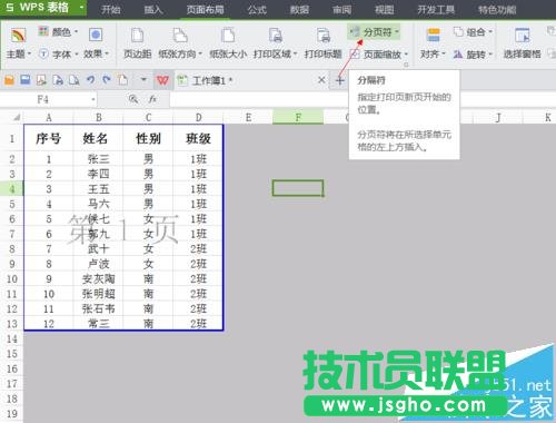 Excel表格怎么设置从指定部分分页打印