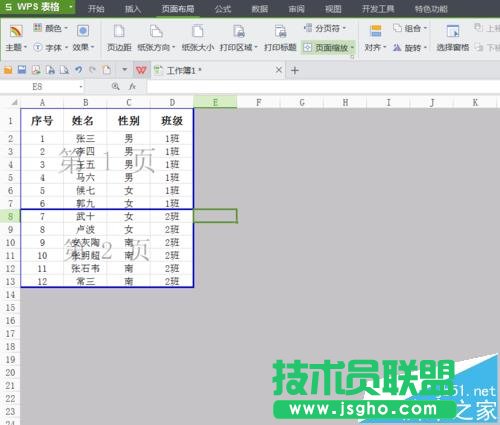 Excel表格怎么设置从指定部分分页打印