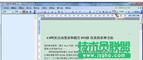 如何显示word文档结构图 三联