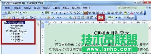 如何显示word文档结构图