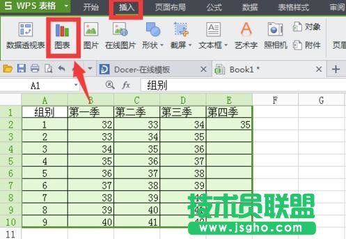 怎么将WPS表格数据制作成图表