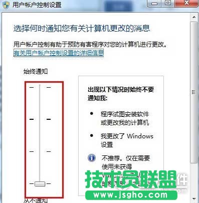 win7关闭uac
