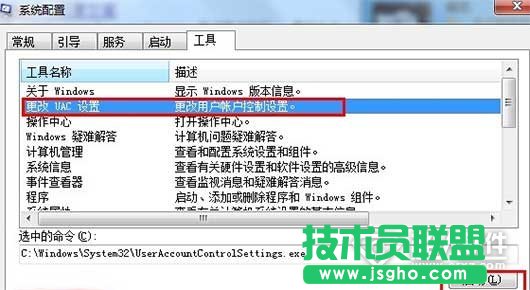 win7关闭uac