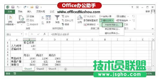 实例介绍Excel方案管理器的使用方法