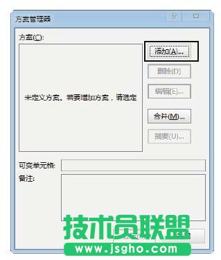 实例介绍Excel方案管理器的使用方法