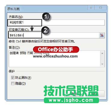 实例介绍Excel方案管理器的使用方法