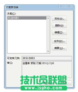 实例介绍Excel方案管理器的使用方法
