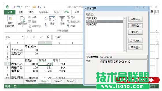 实例介绍Excel方案管理器的使用方法