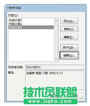 实例介绍Excel方案管理器的使用方法
