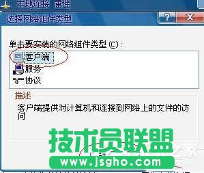 WinXP系统Netware客户服务禁用了欢迎屏幕的修复(2)