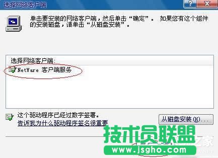 WinXP系统Netware客户服务禁用了欢迎屏幕的修复(3)