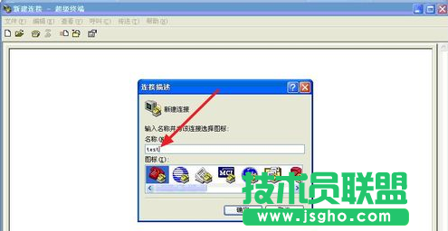超级终端怎么用