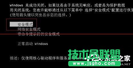 Win7开机按F8无法进入安全模式怎么办 三联