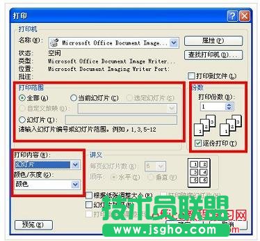 PPT幻灯片怎么打印？PPT幻灯片打印技巧