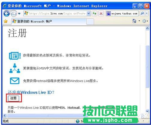 XP系统要怎么注册Windows Live ID(2)