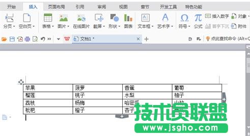 wps文字表格中怎样设置对齐