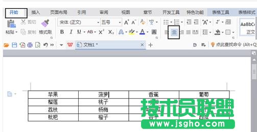wps文字表格中怎样设置对齐
