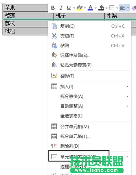 wps文字表格中怎样设置对齐