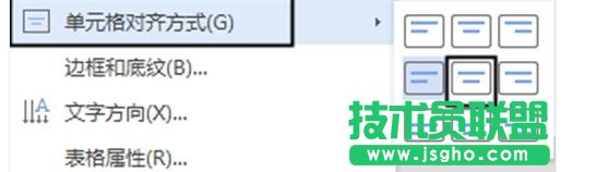 wps文字表格中怎样设置对齐
