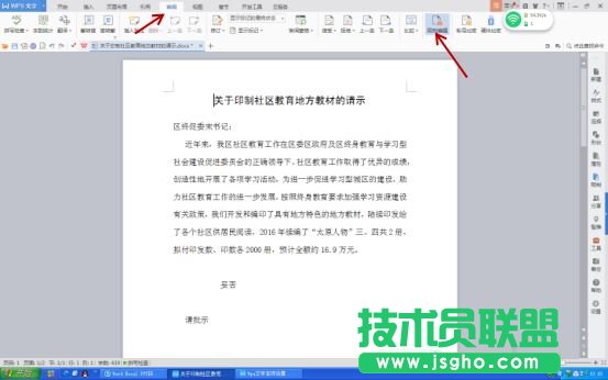 Wps文字如何设置文件保护功能 三联