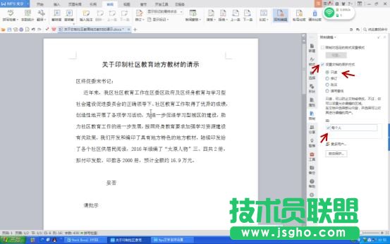 Wps文字如何设置文件保护功能