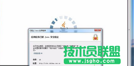 Win7系统打开网页提示应用程序已被JAVA安全阻止怎么办   三联