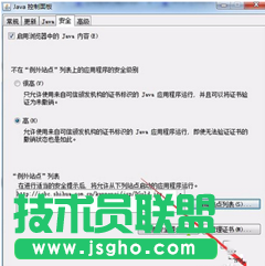 JAVA的安全配置进行应用
