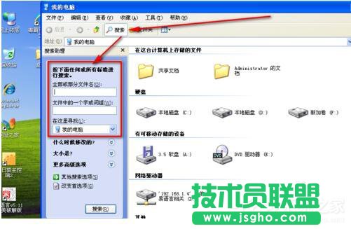 教你怎样找到WinXP搜索(4)