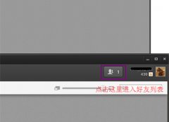 origin怎么加好友