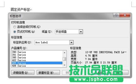 怎么在word中制作标签