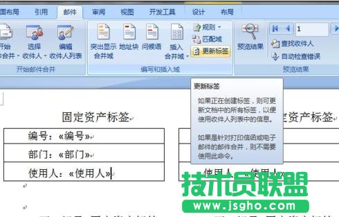 怎么在word中制作标签