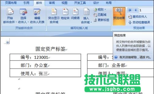 怎么在word中制作标签