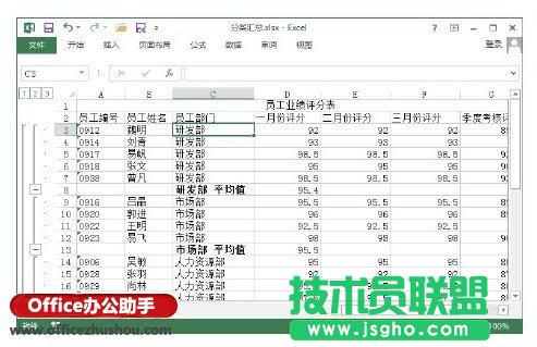 在Excel工作表中插入分类汇总的方法