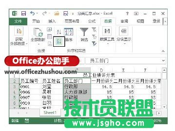 如何在在Excel工作表中插入分类汇总  三联
