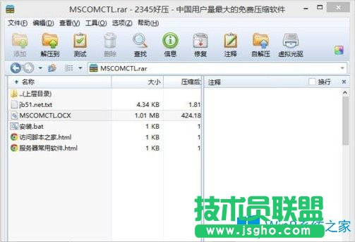 Win8.1提示mscomctl.ocx缺失的解决方法