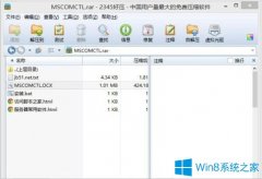 Win8.1提示mscomctl.ocx缺失的解决方法