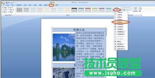 word如何制作图片排版