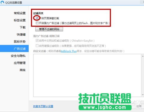 Win7系统如何屏蔽网页浮动广告？Win7系统清除网页浮动广告的方法