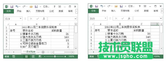 Excel表格如何汇总多个数据表中的数据  三联