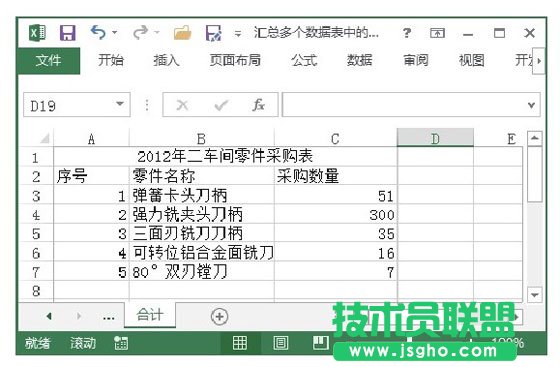 Excel表格中汇总多个数据表中的数据的方法