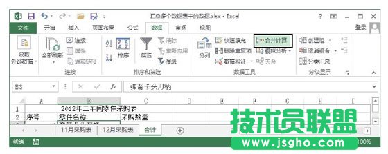 Excel表格中汇总多个数据表中的数据的方法
