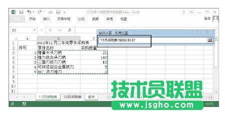 Excel表格中汇总多个数据表中的数据的方法