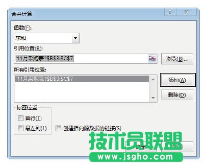 Excel表格中汇总多个数据表中的数据的方法