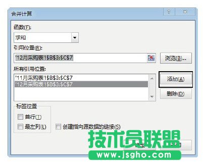 Excel表格中汇总多个数据表中的数据的方法