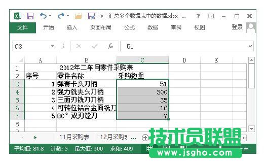 Excel表格中汇总多个数据表中的数据的方法