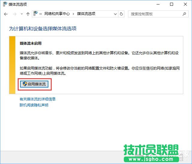 流媒体是什么？Win10启用流媒体的方法