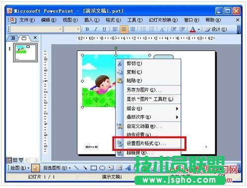 PPT 图片、图形对象设置技巧   三联