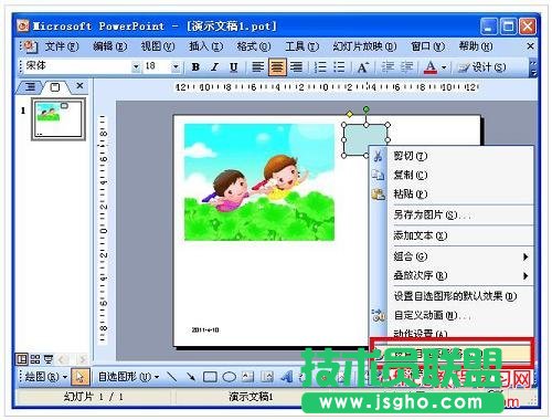 PPT 图片、图形对象设置技巧