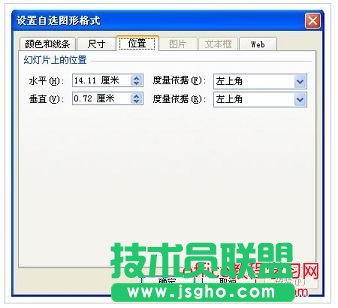 PPT 图片、图形对象设置技巧